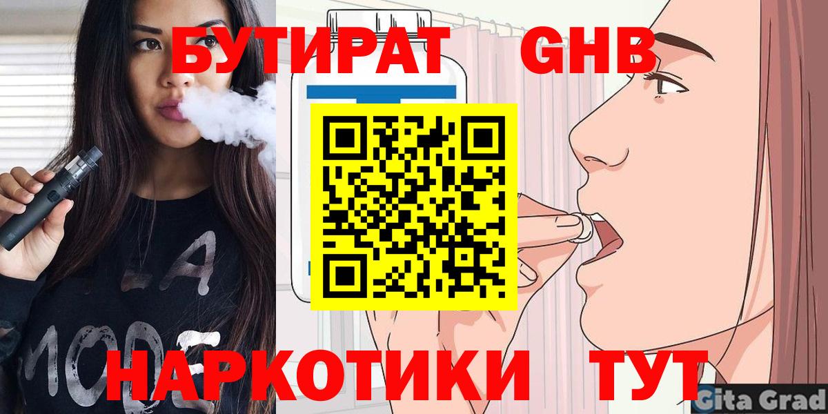 Бутират вода  БУТИРАТ  Зима  Вход с VPN 