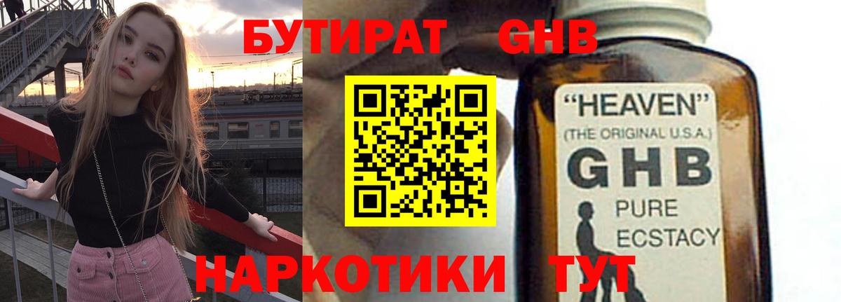 Бутират бутик Зима