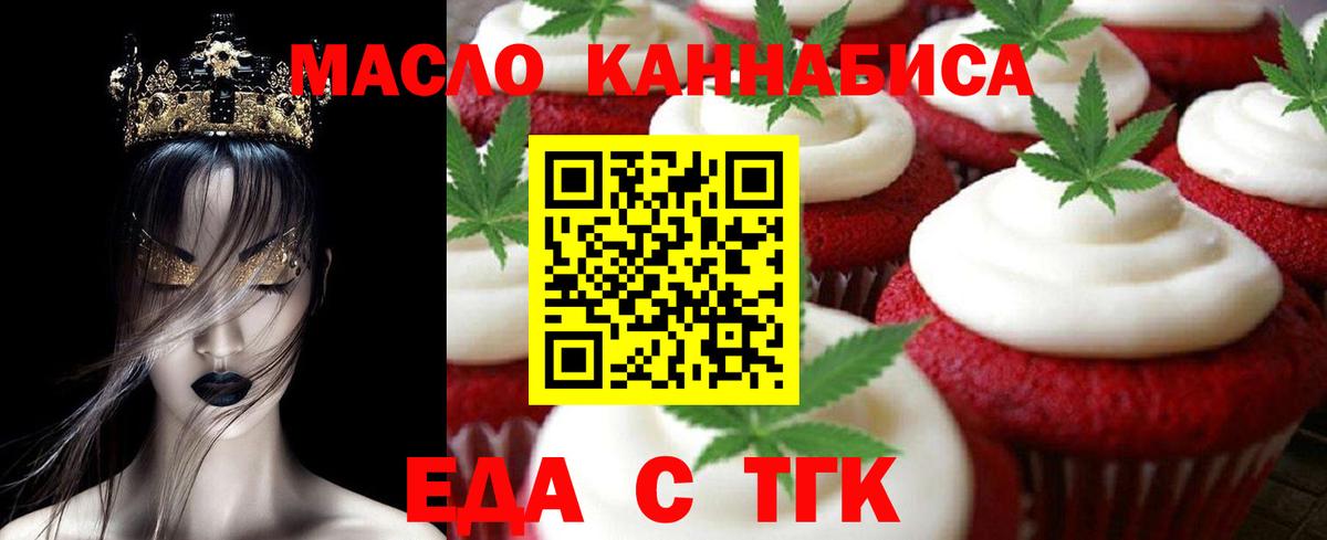 Еда ТГК конопля  Вход с VPN  Зима 