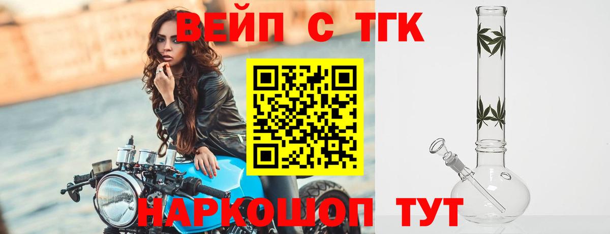 Дистиллят ТГК концентрат  Вход с VPN  Зима  цены   ТГК вейп 